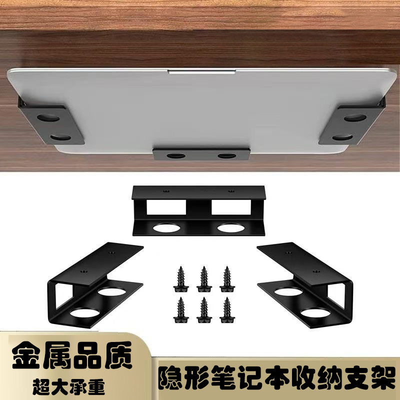金属笔记本收纳支架隐形桌面置物架螺钉嵌入式电脑整理架