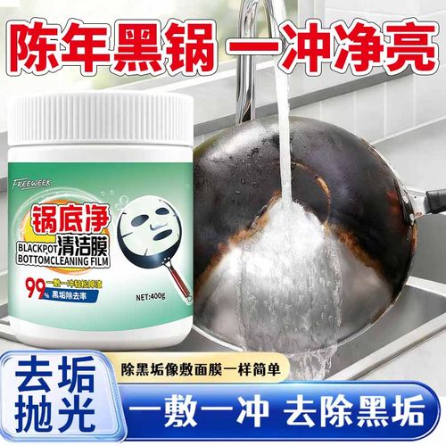 锅底净清洁膜400g【强力去污】