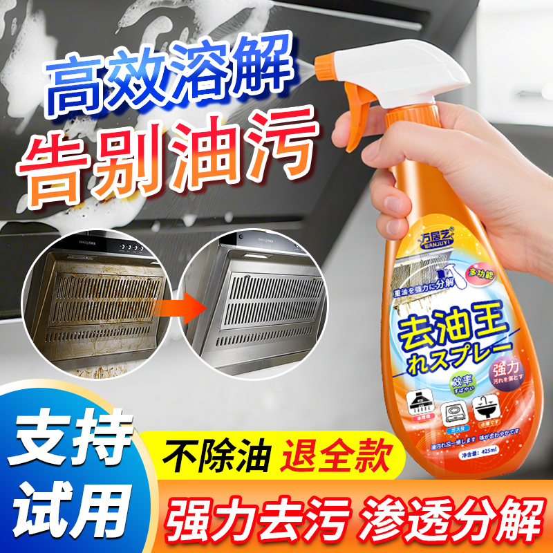 日本去油王425ml【一喷去油】