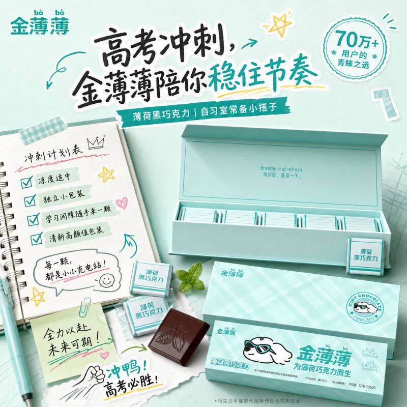 【高考加油】薄荷黑巧克力可可脂清凉不犯困办公室零食学生礼盒