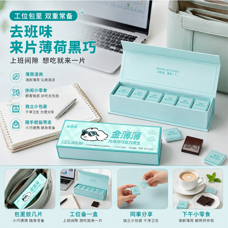 【办公常备】薄荷黑巧克力纯可可脂40%清凉午后休闲零食独立包装