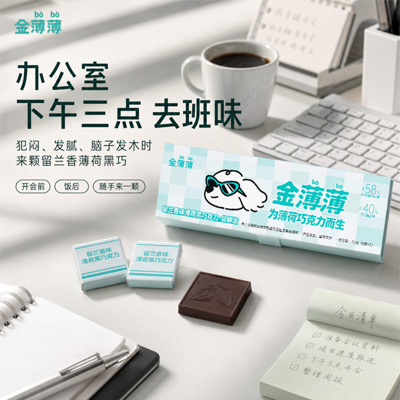 【下午犯困来颗金薄薄】金薄薄留兰香味薄荷黑巧克力纯可可脂零食