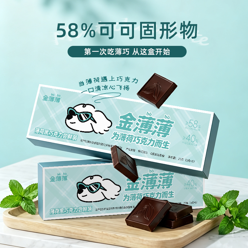 金薄薄 薄荷味黑巧克力尝鲜装可可脂学生零食休闲零食提神清醒