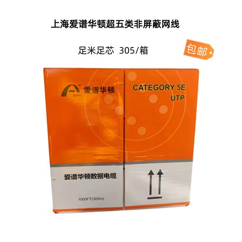 爱谱华顿超五类网线AP-5E-01C灰色无氧铜非屏蔽双绞线室内305米