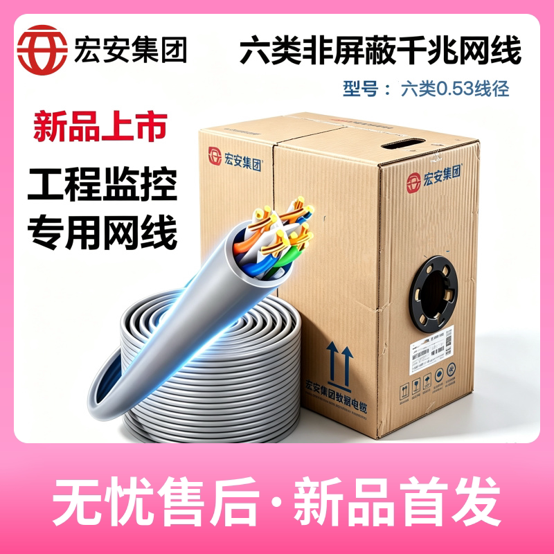现货正品宏安六类0.53线径室内无氧铜国标非屏蔽原装网线家用过测