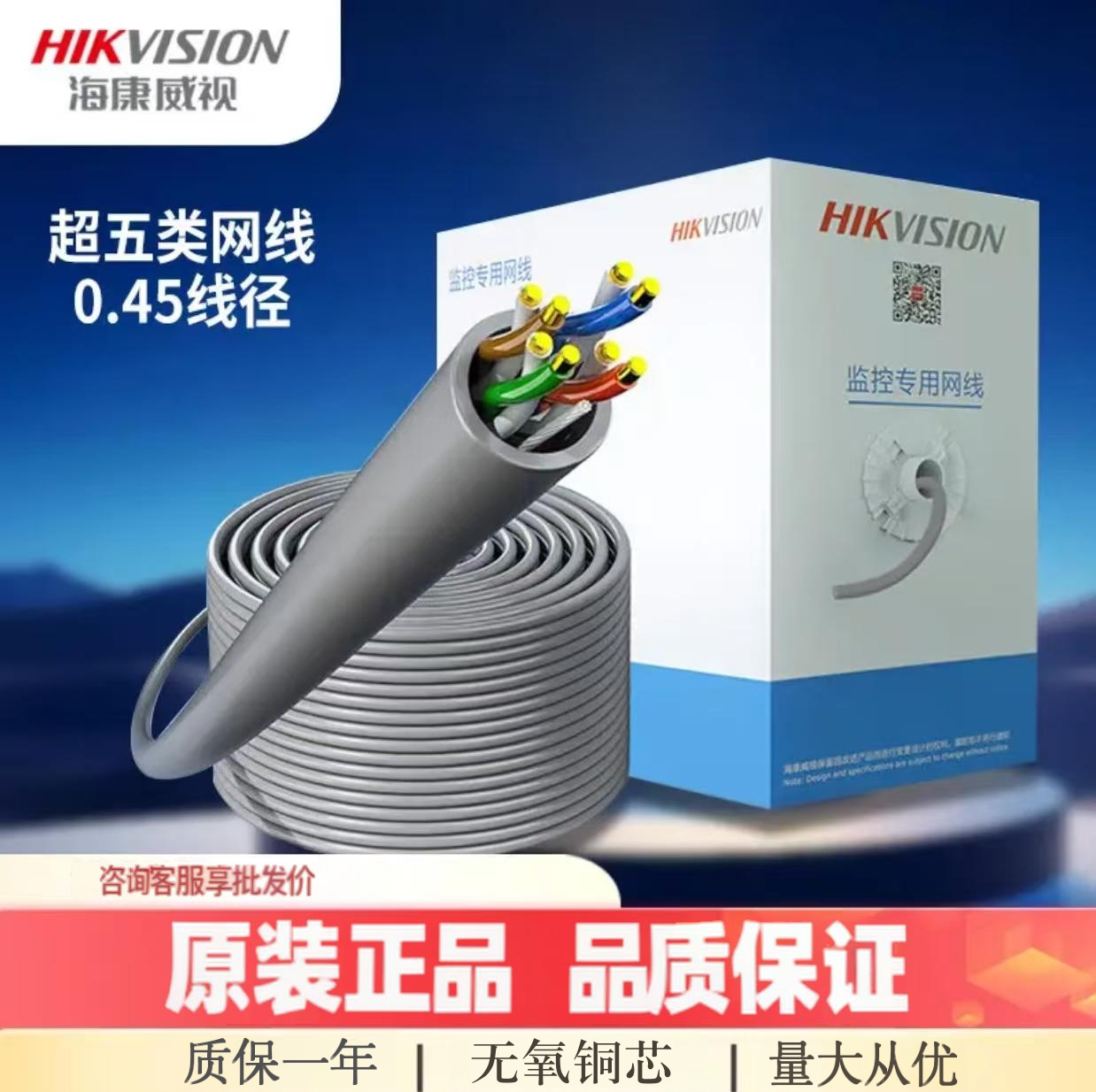 海康威视超五类网线0.45网线无氧铜芯监控视频8芯摄像头poe供电