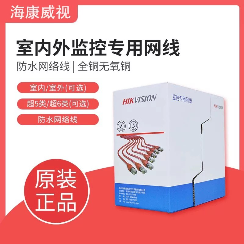 正品海康威视五类045网线无氧铜网络室内监控布线国标DS-1LN5-E/E