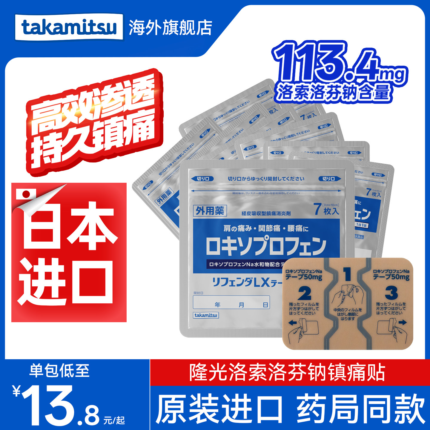 隆光日本原装进口镇痛膏药贴非久光肌肉扭伤肿胀消炎止痛大号贴膏
