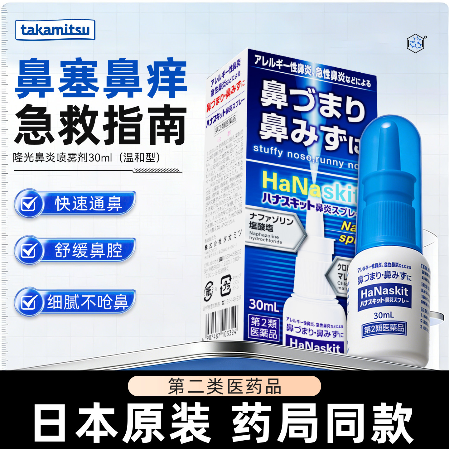 隆光日本原装进口鼻炎喷雾S 鼻塞鼻通过敏性温和款喷雾剂 30ml