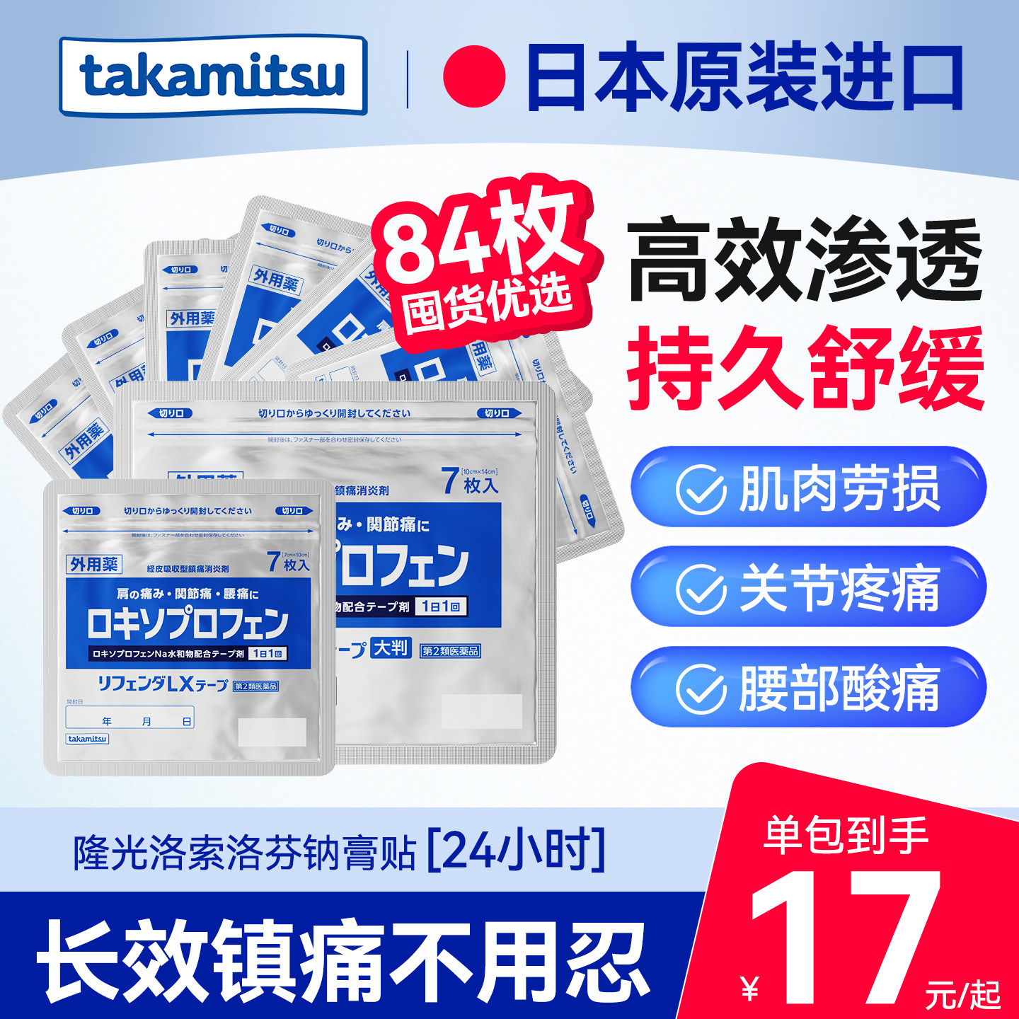 隆光日本原装进口镇痛膏药贴非久光止痛贴腰部关节肌肉扭伤贴膏