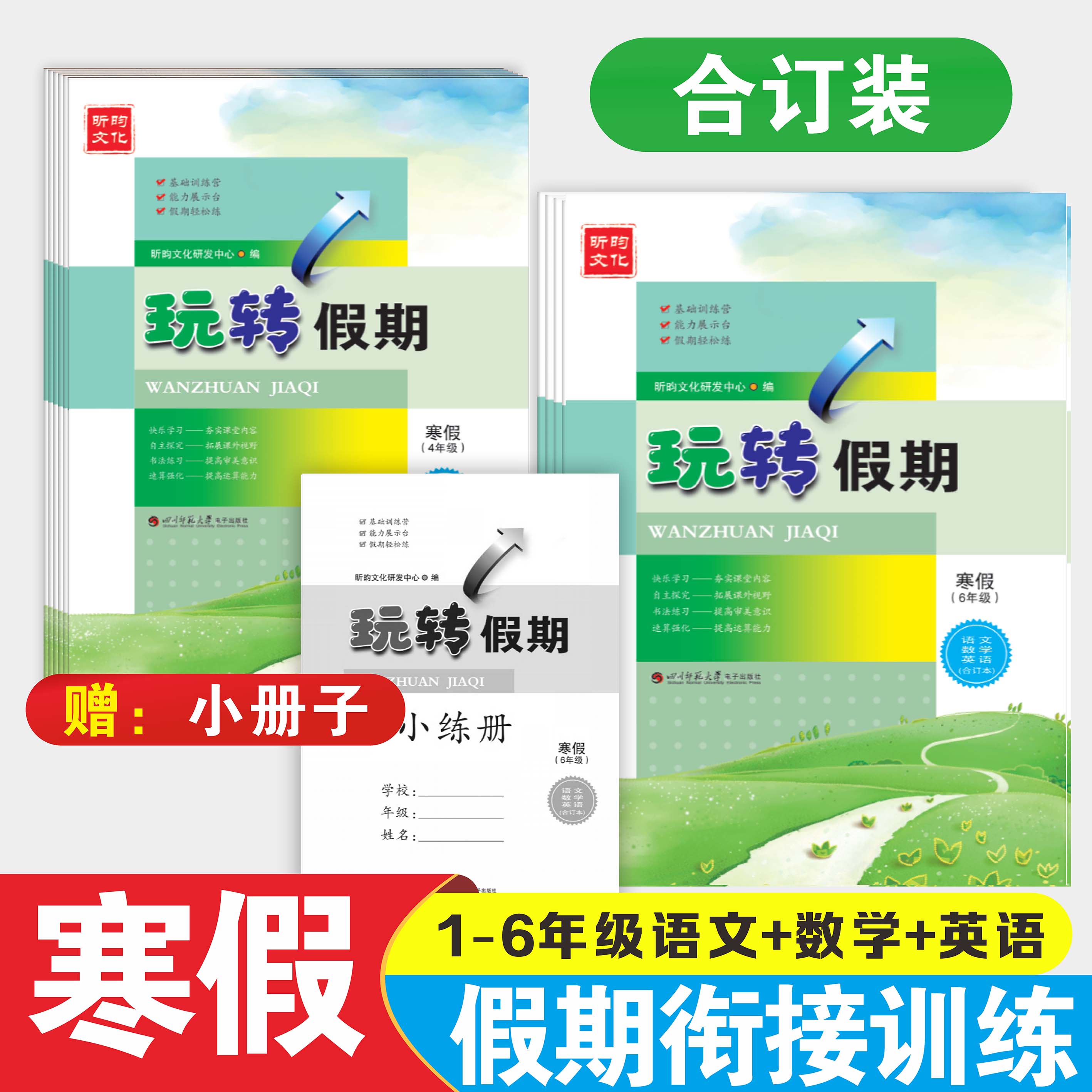 玩转假期2026寒作业成都