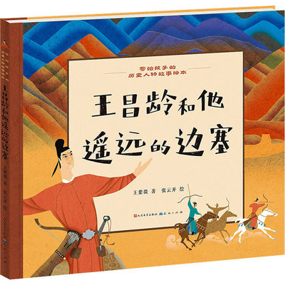 王昌龄和他遥远的边塞天出