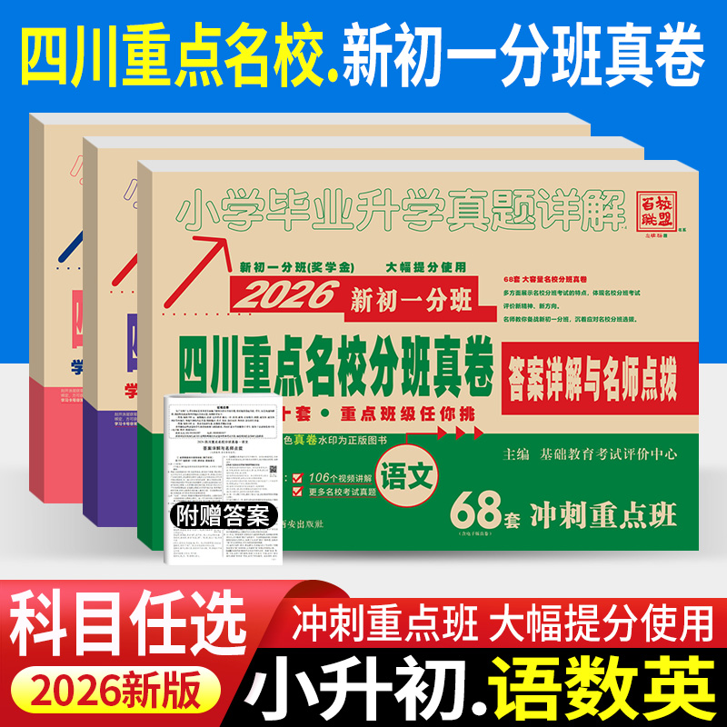 新初一分班真卷四川重点名校分班