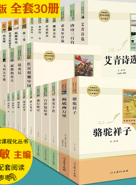 名著阅读课程化丛书 七八九年级语文教材配套阅读 朝花夕拾骆驼祥子西游记猎人笔记红星照耀中国钢铁是怎样炼成的世说新语人民教育