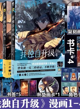 【多重精美赠品】我独自升级漫画全套1-4册 DUBU 第一二三四卷 简体中文版 快看漫画推荐 天闻角川动漫画书韩国剧情向小说