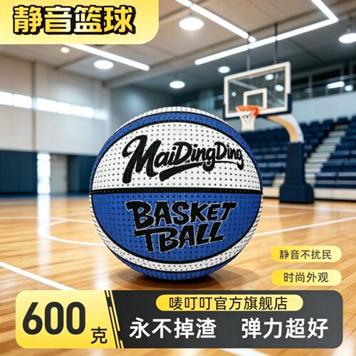 唛叮叮静音篮球7号家用不掉颗粒