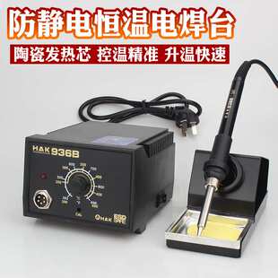 白光936焊台 恒温60W电焊台 防静电调温电烙铁  家用维修焊接套装