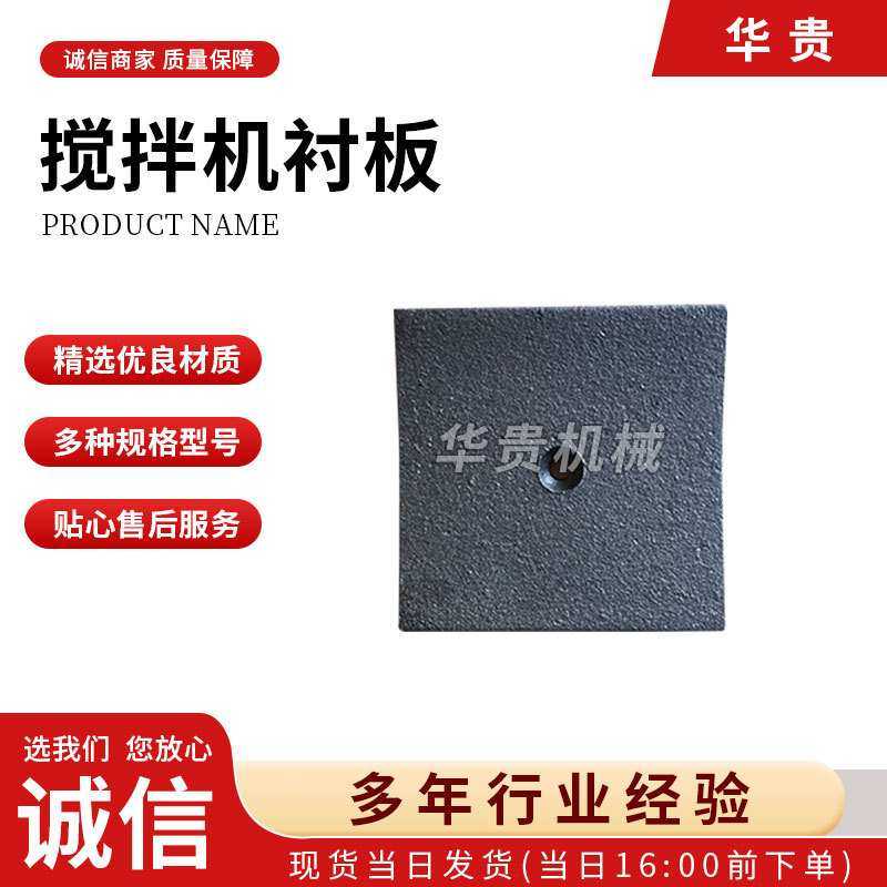 搅拌机衬板混凝土搅拌站稳定土拌合站弧形菱形叶片耐磨材质履带