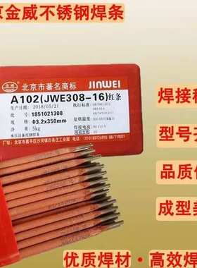 金威原装E385-16不锈钢电焊条Cr20Ni25Mo5红条A902 型号E320-16