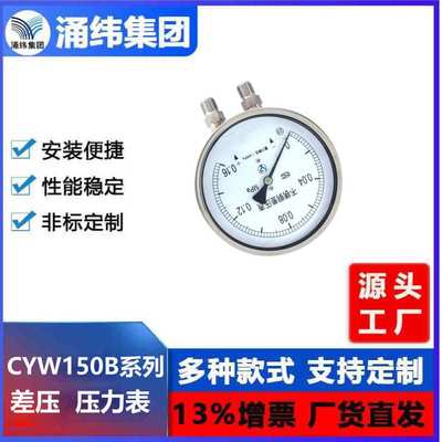 涌纬集团--不锈钢差压表   CYW150B系列