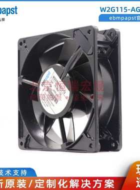 ebmpapst W2G115-AG71-12  耐高温 轴流散热风扇24V