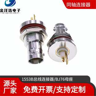 1553B总线连接器 BJ76 三同轴母座 穿墙焊板固定 Mil-Std-1553B