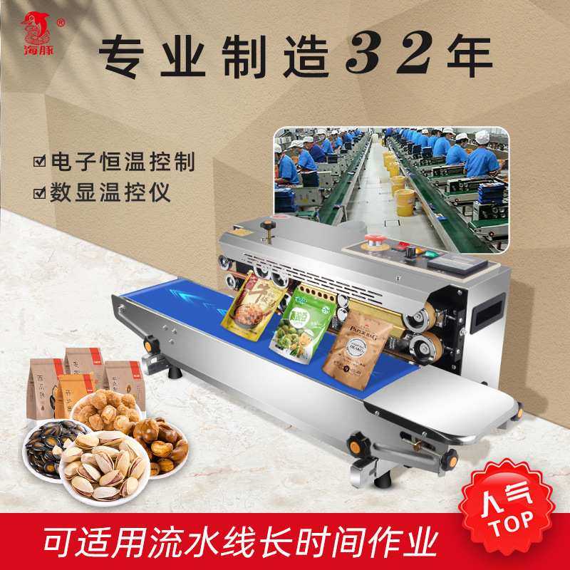 海豚FR-900全自动封口机商用半自动铝箔袋连续封口机塑料薄膜袋零,3C数码配件,USB灯,淘宝优惠券,粉丝福利购,淘宝优惠卷
