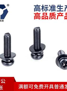 M2x6→2x12黑色防锈组合螺丝GB9074.8不锈钢高盐雾螺丝  深宇五金