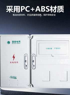 新国网标准PC单相二表户外两户电表箱非金属户外非金属电能计量箱