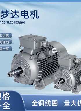 茵梦达电机SIMOTICS 1LE0 IE3低压交流异步电动机37kw45kw厂家直