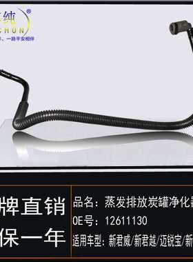 适用新君威新君越迈锐宝新GL8S-2.4蒸发排放炭罐净化器管道废气管