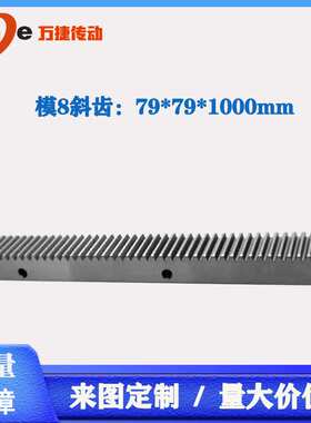 磨齿齿条齿轮模8万捷研磨高精度齿条SHGH080-100