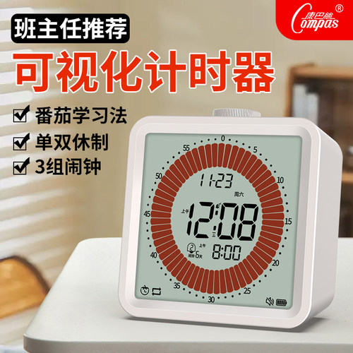 康巴丝可视化静音计时器