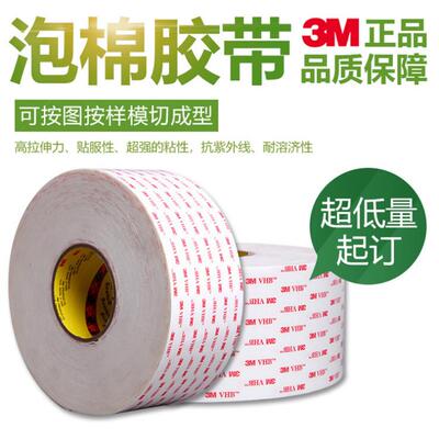 3m4930双面胶耐高温密封填缝通用型丙烯酸泡棉胶带可代替铆钉螺钉