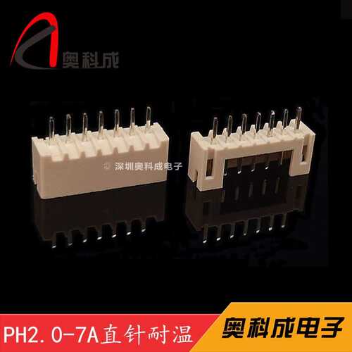 PH2.0-5AW弯针针座PH-5A针座PH-5PW针座PH-5P针座米黄色耐高温