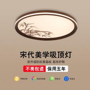 宋代美学禅意新款卧室吸顶灯古色古香中式风格书房茶室护眼客厅灯