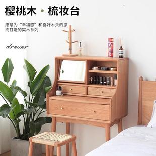 北欧实木梳妆台原木色收纳柜卧室家具现代简约小户型樱桃木化妆桌