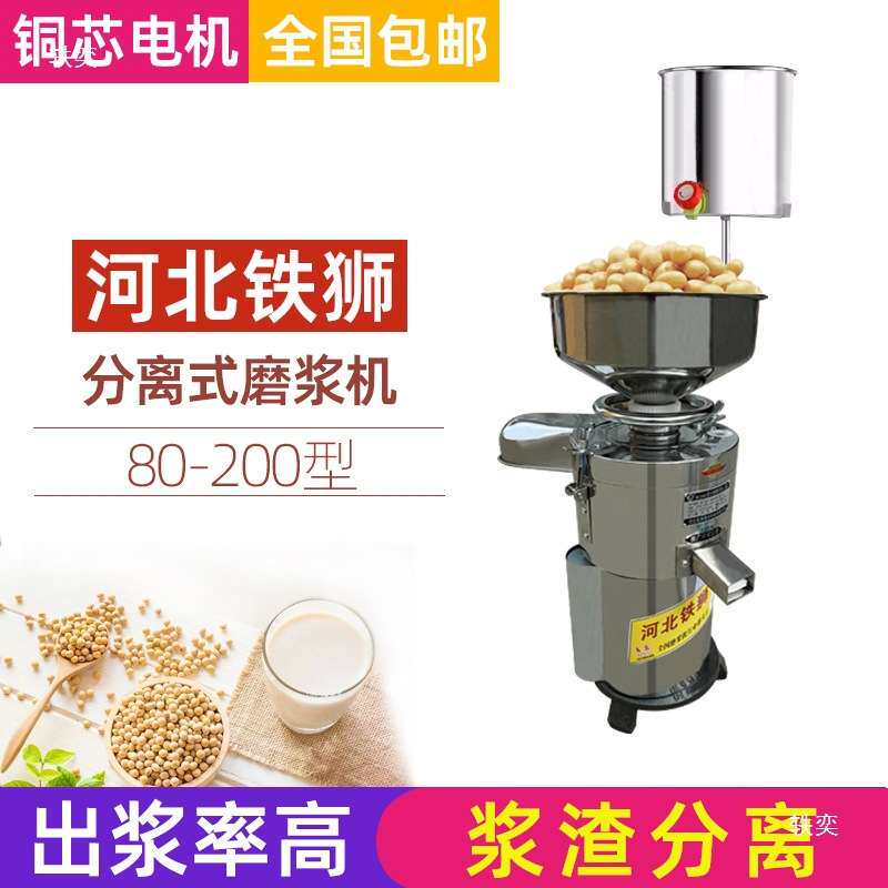 河北铁狮商用豆浆机早餐店用大功率渣浆分离磨浆机免过滤米浆机