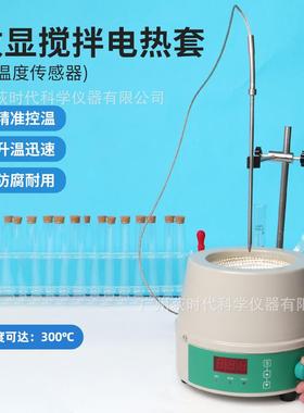欧规数显磁力搅拌电热套精准控温300℃恒温可调速1600rpm