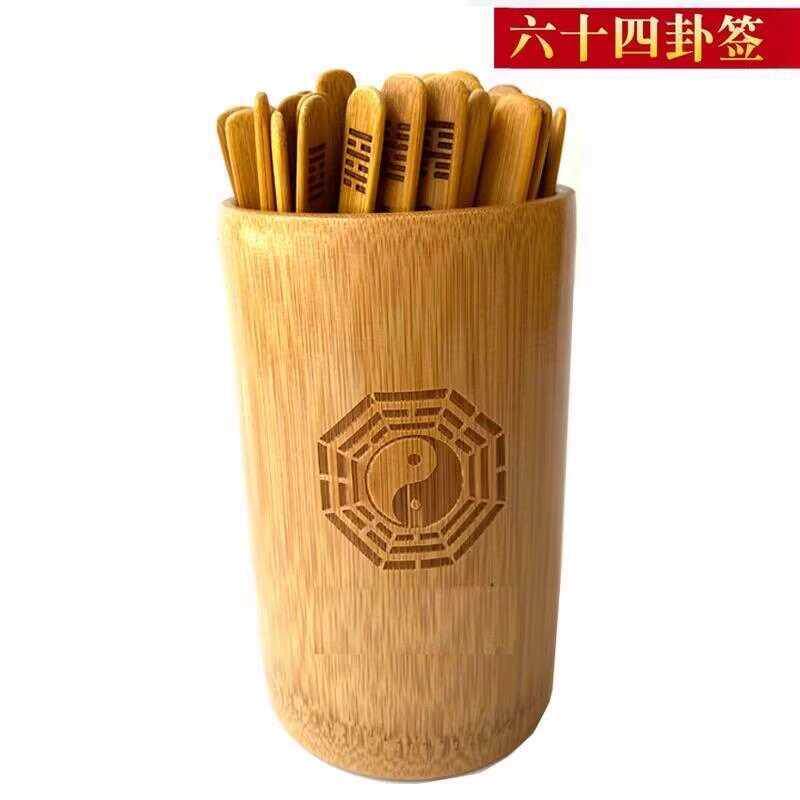 易学64卦签抽签筒易经六十四卦签筒竹桶竹盘楠竹雕刻竹签