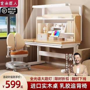 龙承匠人儿童学习桌小学生书桌可升降桌子实木家用课桌椅带护眼灯