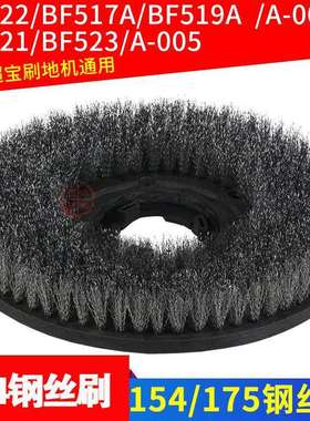 多功能刷地机钢丝刷洗地刷175154地刷硬刷白云洁霸超宝