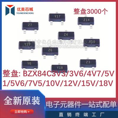 贴片二极管BZX84C3V3/3V6/4V7/5V1/5V6/7V510V12V15V18VSOT23