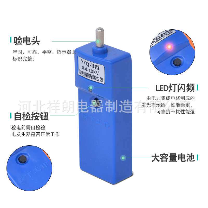 祥朗高压信号发生器 10kv 0.4kv 35kv验电器声光发生器工频验电器