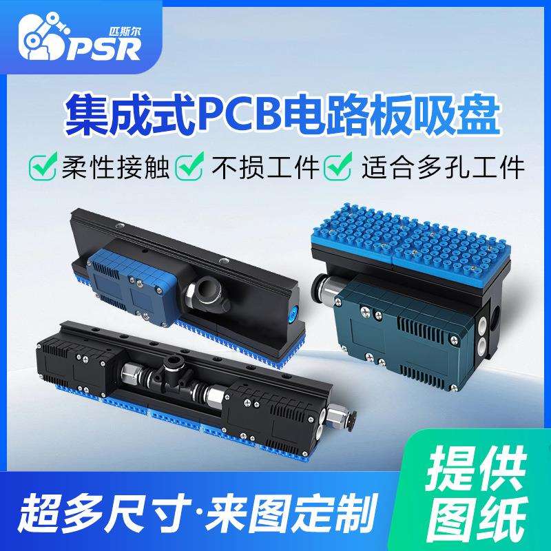 工业机械手多孔pcb电路板软板硬板上下板机不挑位置逆止真空吸盘