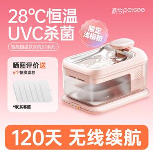 派兮S7智能饮水机恒温加热无线不插电全自动酸奶机猫咪智能饮水器