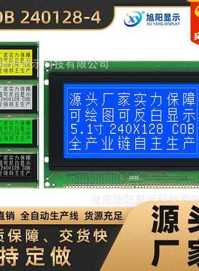 5.1寸DS240128-4蓝屏5V液晶屏中文字库LCD显示RA6963或UC6963芯片