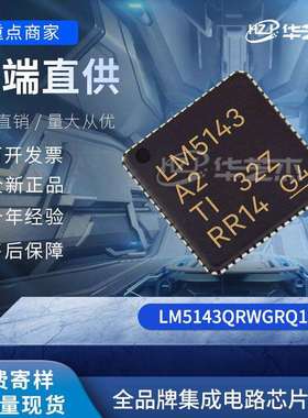 LM5143QRWGRQ1封装VQFNP-40电源开关控制器半导体元件原装