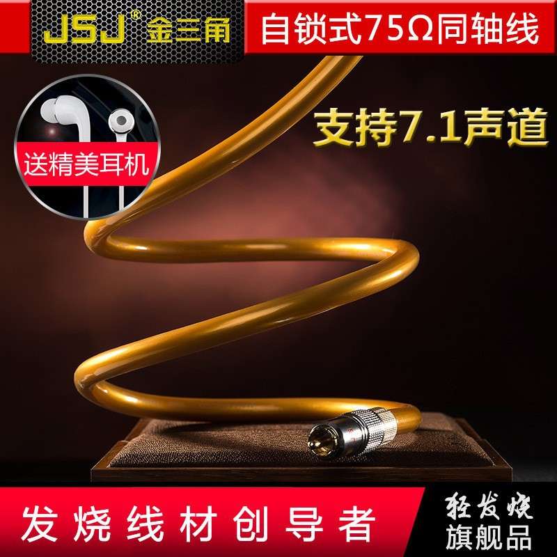 JSJ自锁式RCA莲花头SPDIF数字同轴音频线75欧5.1声道低音炮音响线