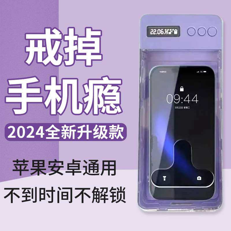 上锁盒子时间管理学生智能戒手机自律时间管理神器电子定时锁自律